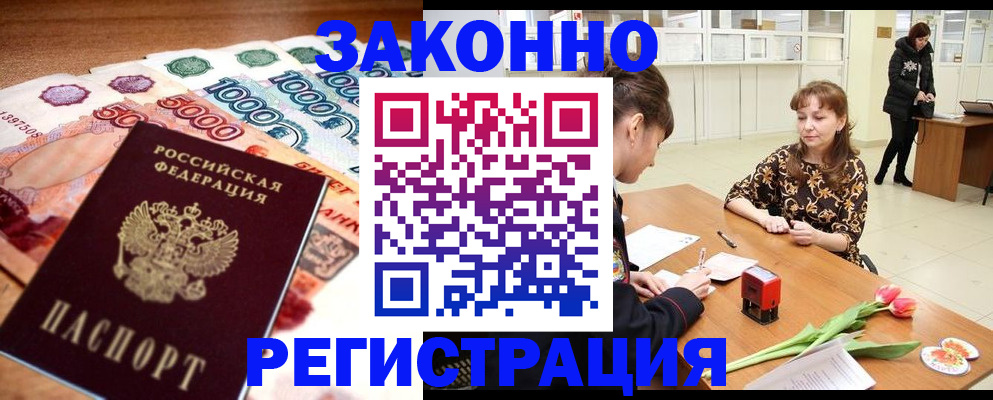 прописка в квартире в Донском
